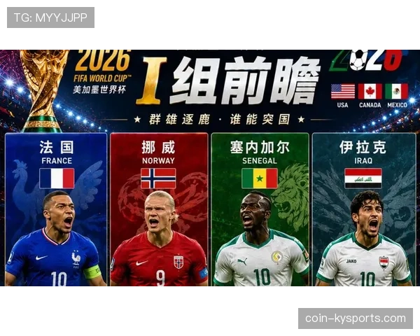 世界杯I组世界杯故事线解析